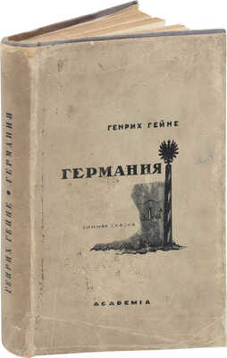 Гейне Г. Германия. Зимняя сказка / Пер. и примеч. Льва Пеньковского; предисл. Ф. Шиллера. 2-е изд., перераб. М.; Л.: Academia, 1936.